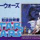 Illustration for article titled When Japan Does emStar Wars/em, Things Change